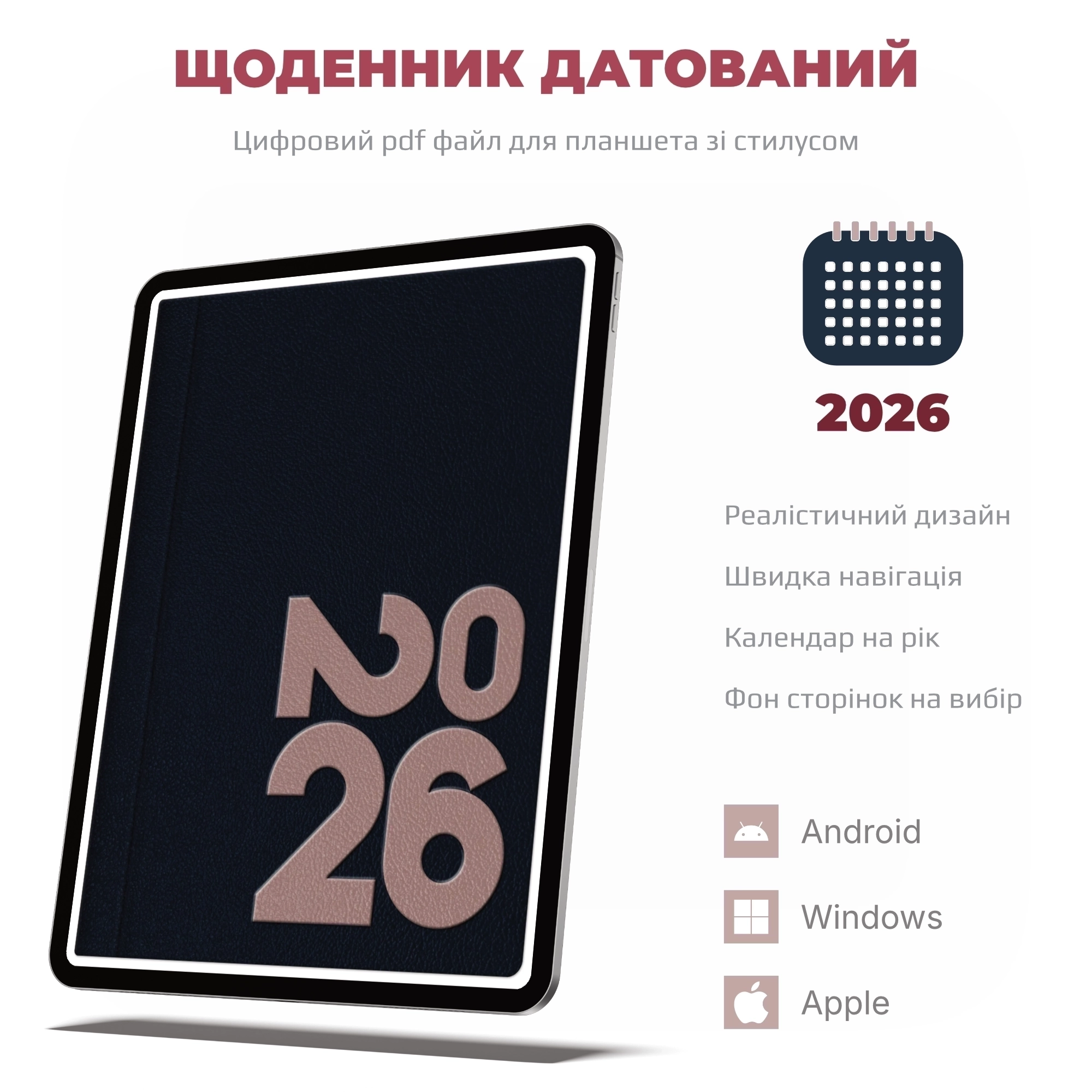 Цифрові PDF планери Invins Digital для планшетів зі стилусом